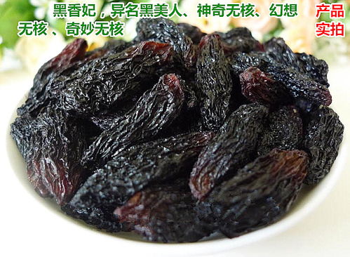 新疆新貨吐魯番精品黑香妃葡萄干零食500g包郵