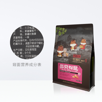 【松鼠神價日】三只松鼠玫瑰紅葡萄干280g特產果干新疆吐魯番限購