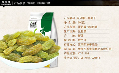 百分果-新疆特產吐魯番綠葡萄干200g無籽大提子水果干零食