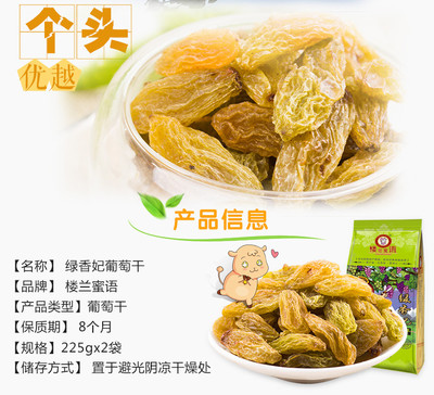 【樓蘭蜜語_綠香妃葡萄干225gX2袋】 新疆特產吐魯番葡萄提子干