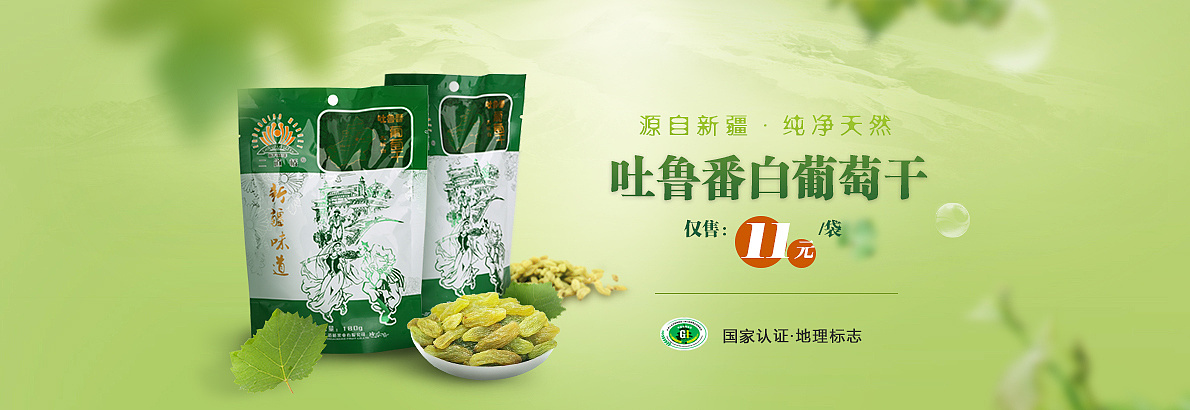 新疆白葡萄干輪播圖banner|網(wǎng)頁|Banner/廣告圖|焚九歌以煉情 